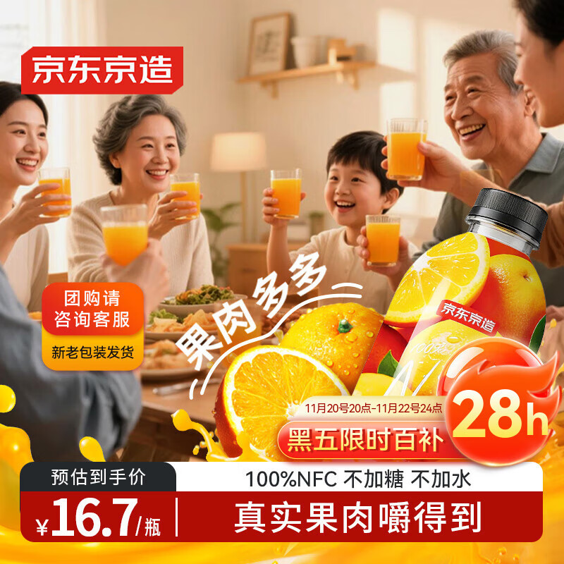 京东京造100%NFC橙汁纯鲜果汁冷榨维C0脂非浓缩1L*6瓶家庭装中秋礼盒
