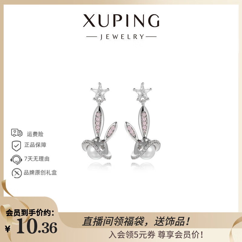 XUPING旭平首饰gdx【兔兔魔术帽】日常女生时尚耳钉送生日礼物X001134609 兔兔法帽