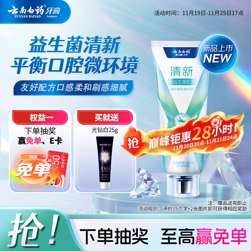 云南白药牙膏 冰柠薄荷105g