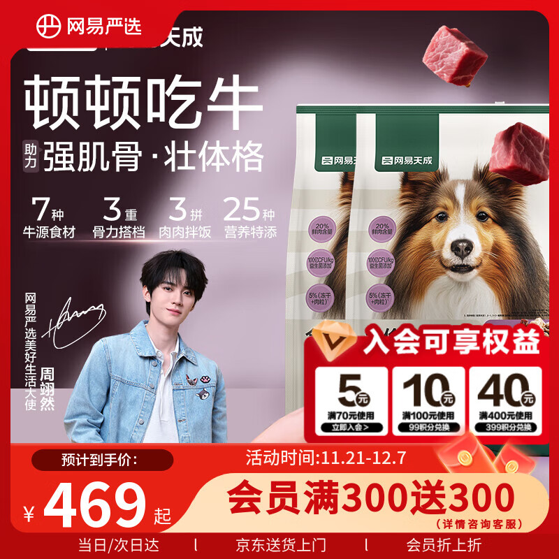 网易严选犬粮全价冻干三拼狗粮成幼犬小型中大型犬通用牛肉盛宴金毛 20kg