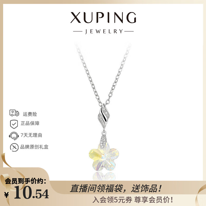 XUPING旭平首饰S小梅花项链女生送礼饰品 项链 约40+5cm