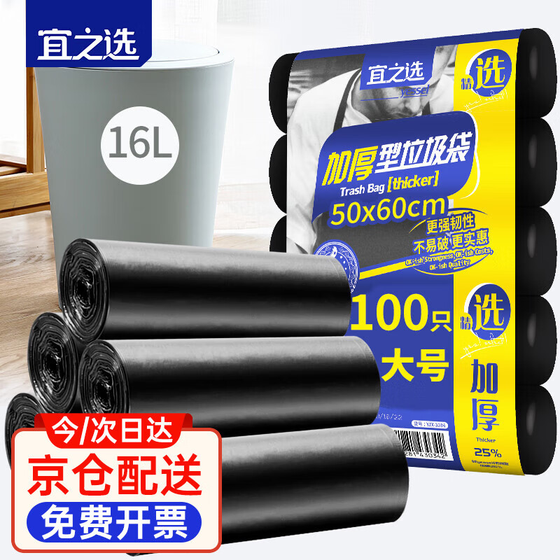宜之选平口垃圾袋100只单面0.7丝黑色50*60cm家用厨房加厚大号垃圾袋