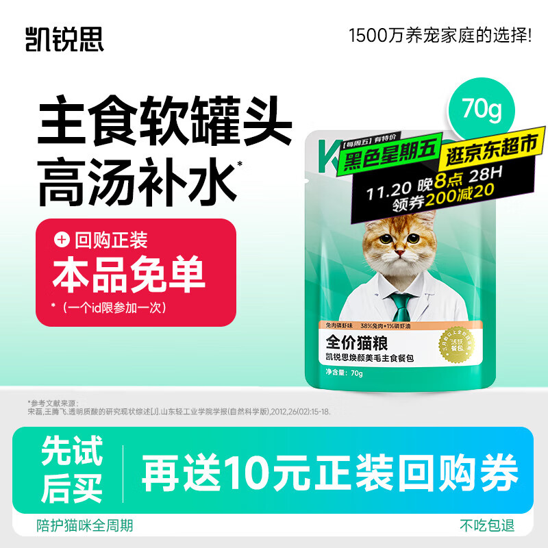 凯锐思猫湿粮包全价主食餐包软包猫罐头高肉高营养猫餐包焕颜美毛70g*1