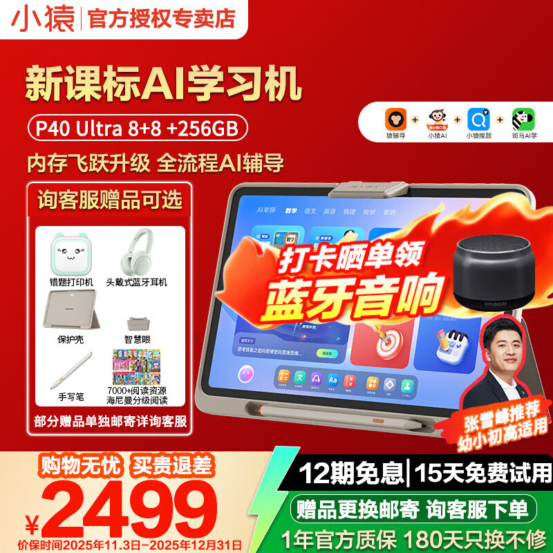 小猿学习机 2025新款猿辅导护眼屏学生平板 全场景作业ai辅导家教学练电脑 小初高通用全科 【畅销礼盒】P40 Ultra 8+8+256GB