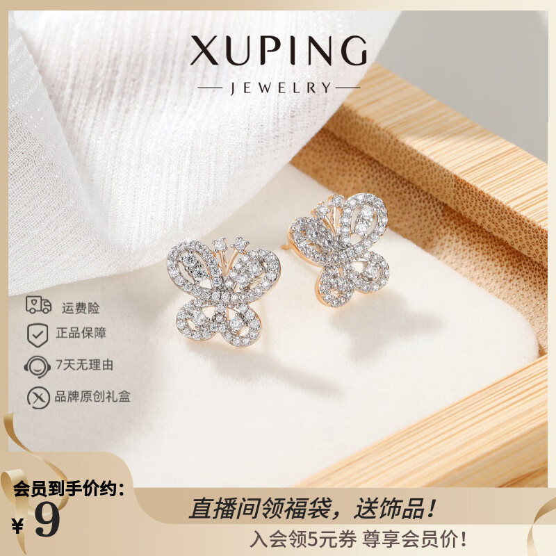 XUPING旭平首饰合金时尚百搭蝴蝶耳钉女送礼饰品X001055120 4号底-蝴蝶耳钉