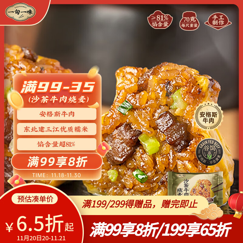 一旬一味生鲜面点安格斯沙茶牛肉烧麦70g*4只儿童烧卖 包子早餐半成品速食