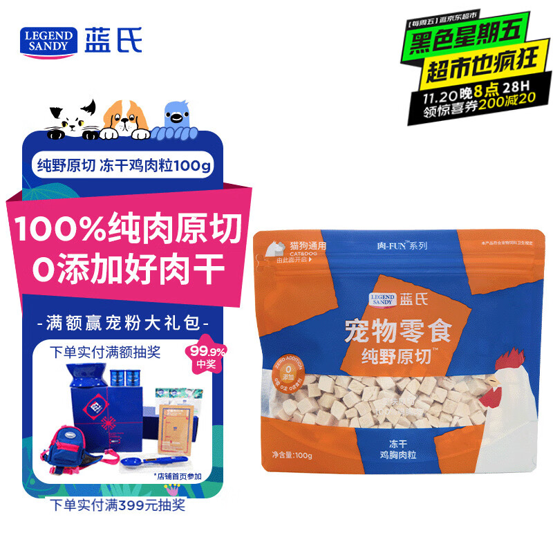 LEGENDSANDY蓝氏猫零食冻干成猫幼猫整块原切猫粮伴侣鸡胸肉粒100g