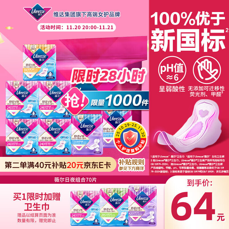 薇尔V感超薄贴合透气防漏日夜组合装70片卫生巾京东自营姨妈巾