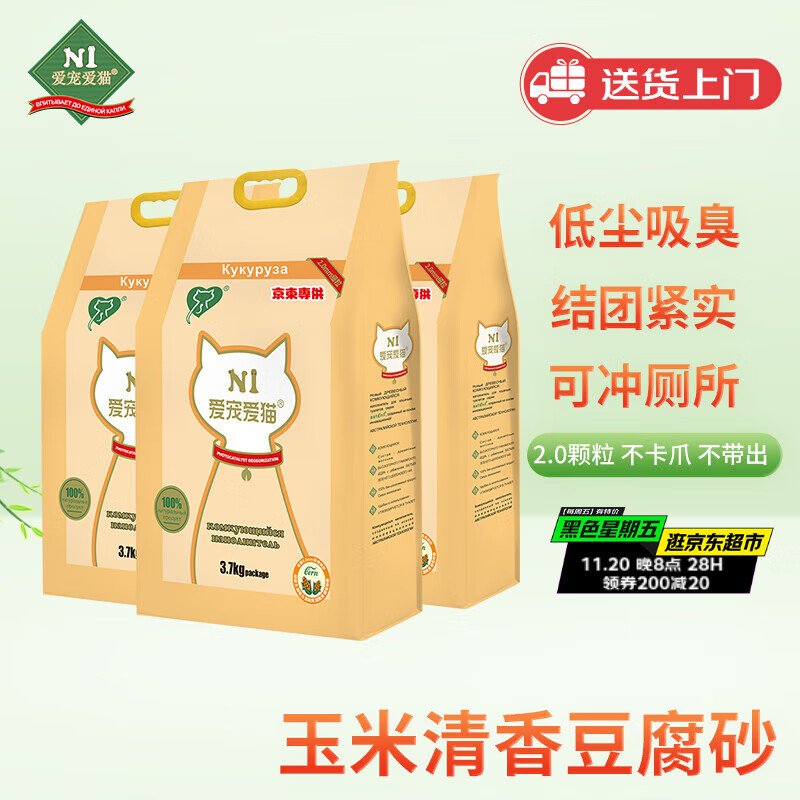 N1 爱宠爱猫N1玉米纯豆腐猫砂3包套装11.1kg升级2.0mm颗粒易结团可冲厕所