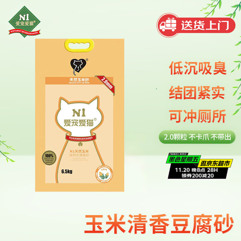 N1 爱宠爱猫n1玉米纯豆腐猫砂6.5kg大包装植物砂升级2.0mm颗粒易结团可冲厕所