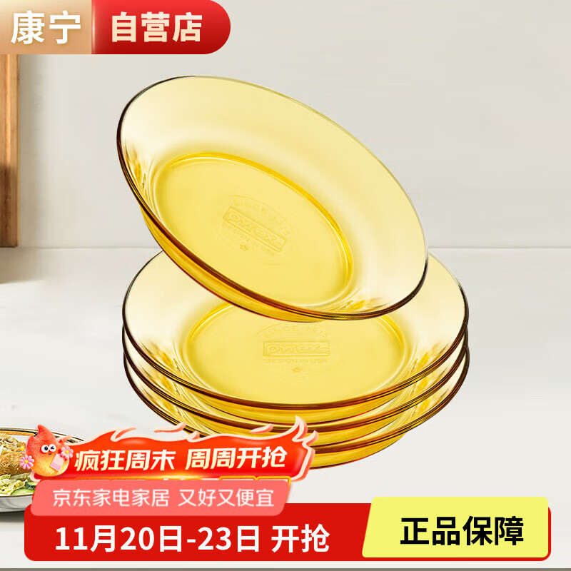 康宁餐具 pyrex百丽琥珀玻璃深盘4件组菜盘饭盘汤盘水果盘蒸烤箱可用