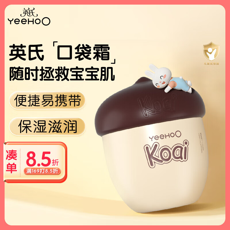 英氏儿童面霜婴儿面霜宝宝护肤面霜新生儿童保湿温和润肤乳坚果霜20g