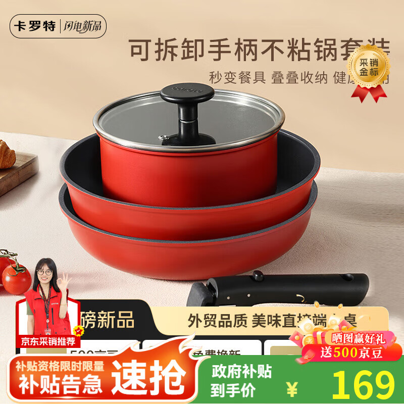 卡罗特（CaROTE）锅具套装三件套可拆卸手柄不粘锅平底锅煎锅电磁炉炒锅家用奶锅叠叠锅把手可拆户外锅具