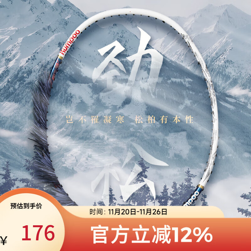 薰风（KUMPOO）羽毛球拍4U全碳素超轻耐打进攻型球拍比赛训练单拍劲松礼盒熏风 劲松礼盒-白蓝 成品拍