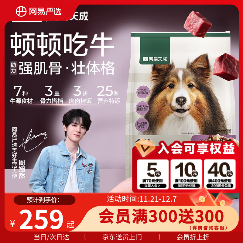 网易严选犬粮 全价冻干三拼狗粮幼犬成犬小型犬中大型犬通用泰迪 牛肉10kg