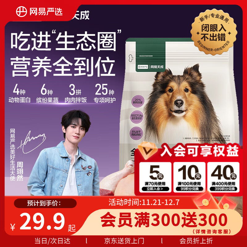 网易严选犬粮 全价冻干三拼鸡肉狗粮幼犬成犬小型中大型犬通用金毛 500g