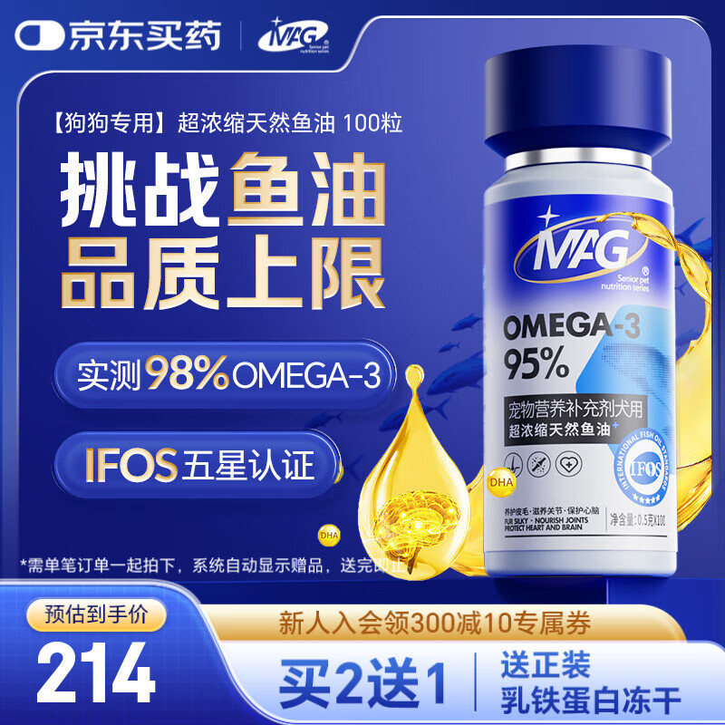 MAG【IFOS认证】深海狗狗鱼油胶囊 卵磷脂宠物美毛有助改善掉毛100粒