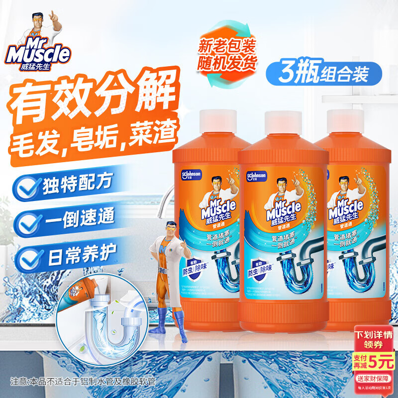 威猛先生（Mr Muscle） 管道疏通剂 500g*3瓶 下水道疏通剂 马桶卫生间管道疏通