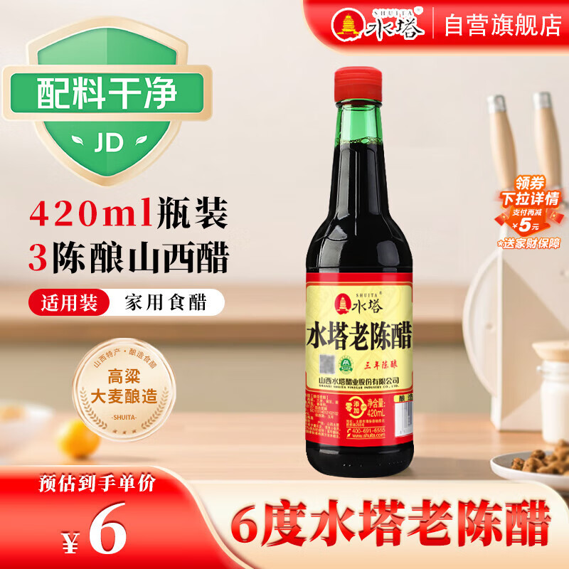 水塔红盖老陈醋6度420ml【3陈酿 山西醋】家用食醋凉拌调味饺子蘸料