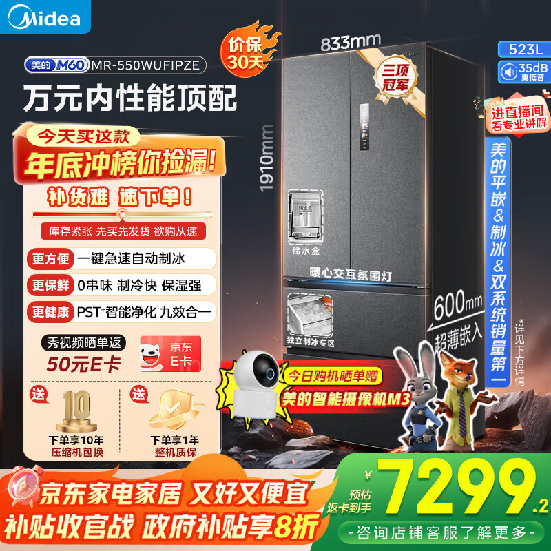美的（Midea）机皇550法式多门超薄纯平全嵌一级除菌净味双系统大容量家用制冰一体机冰箱MR-550WUFIPZE海贝黛