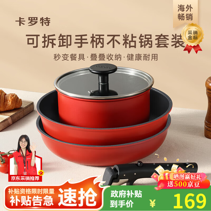 卡罗特（CaROTE）锅具套装三件套可拆卸手柄不粘锅平底锅煎锅电磁炉炒锅家用奶锅叠叠锅把手可拆户外锅具