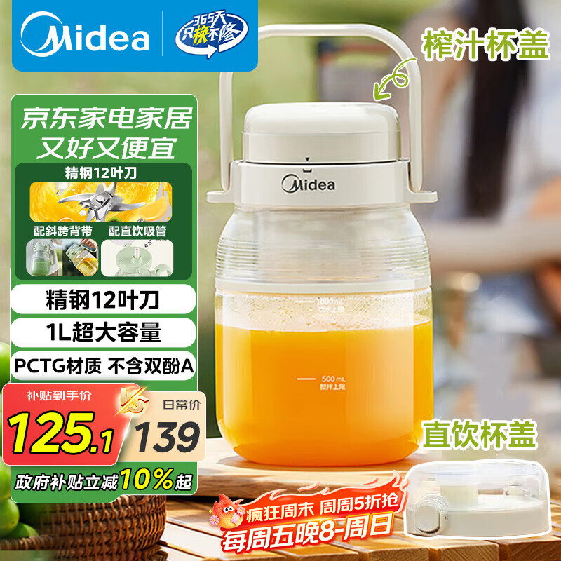 美的（Midea）【国家补贴】榨汁杯家用便携榨汁机果蔬机秒碎冰户外随行杯果汁吨吨杯充电迷你小型果汁杯MJ-BL16