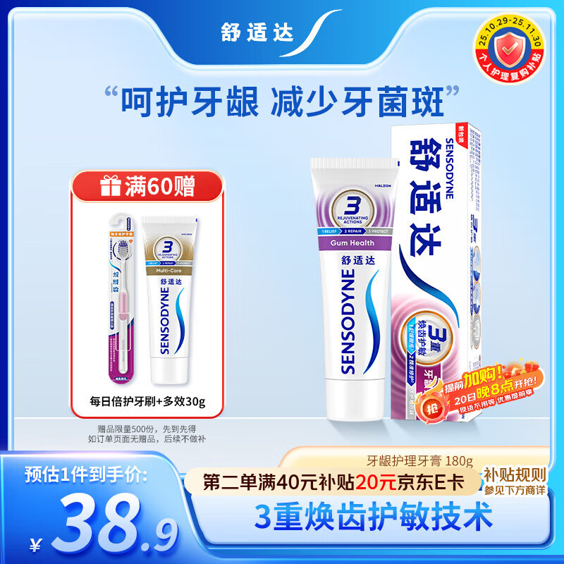 舒适达【牙龈护理】牙膏180g  含氟抗敏防蛀固齿 新旧包装随机发