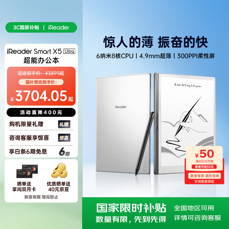 掌阅（iReader）【新品发布】Smart X5 Ultra 10.65英寸智能办公本电子书阅读器墨水屏电纸书平板手写电子纸笔记本