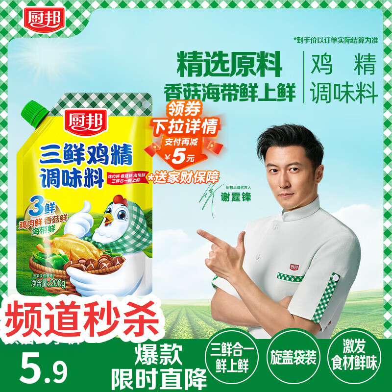 厨邦三鲜鸡精200g 加嘴袋装 加倍提鲜增香 火锅煲汤凉拌炒菜调味料