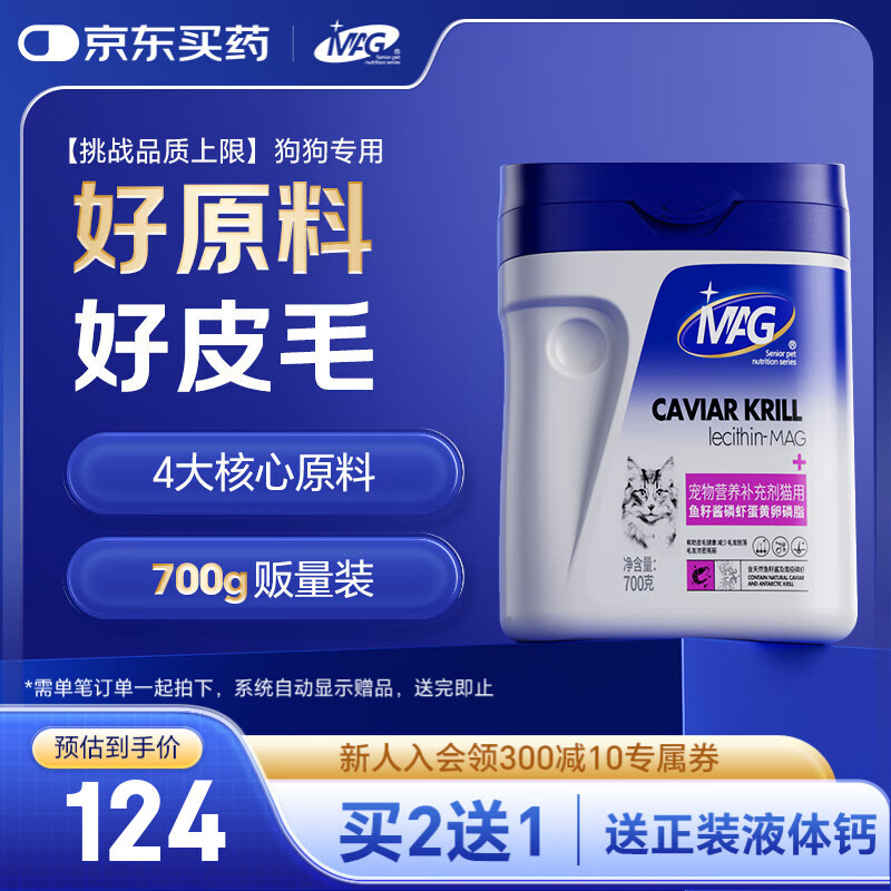MAG猫咪鱼籽酱磷虾蛋黄卵磷脂猫用磷虾油鱼油软磷脂700g