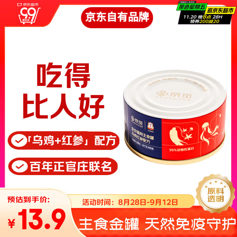 京觅X正官庄主食猫罐头全价猫粮乌鸡红参试用装 成猫幼猫 85g