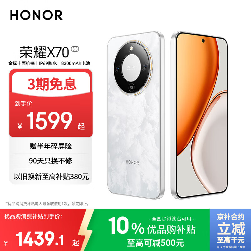荣耀X70 8+256 月影白 金标十面抗摔 8300mAh青海湖电池 IP69防水 荣耀绿洲护眼屏 AI手机 国家补贴
