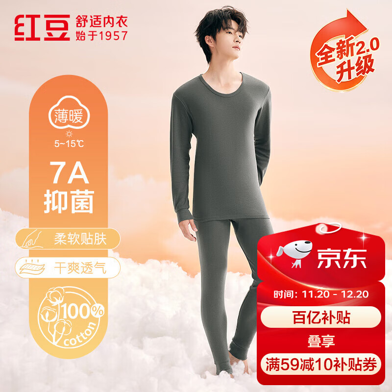 红豆内衣男7A抑菌升级秋衣秋裤纯棉套装圆领薄款打底保暖内衣