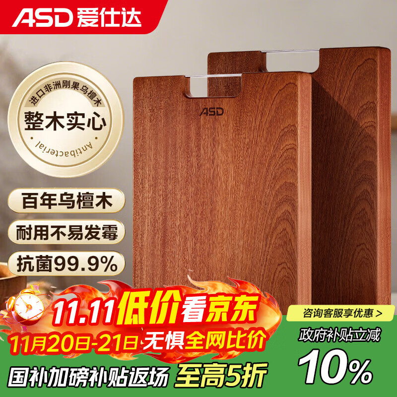 爱仕达（ASD）菜板进口乌檀木99%抗菌砧板整木加大加厚双面防霉面板50*33*3.0cm