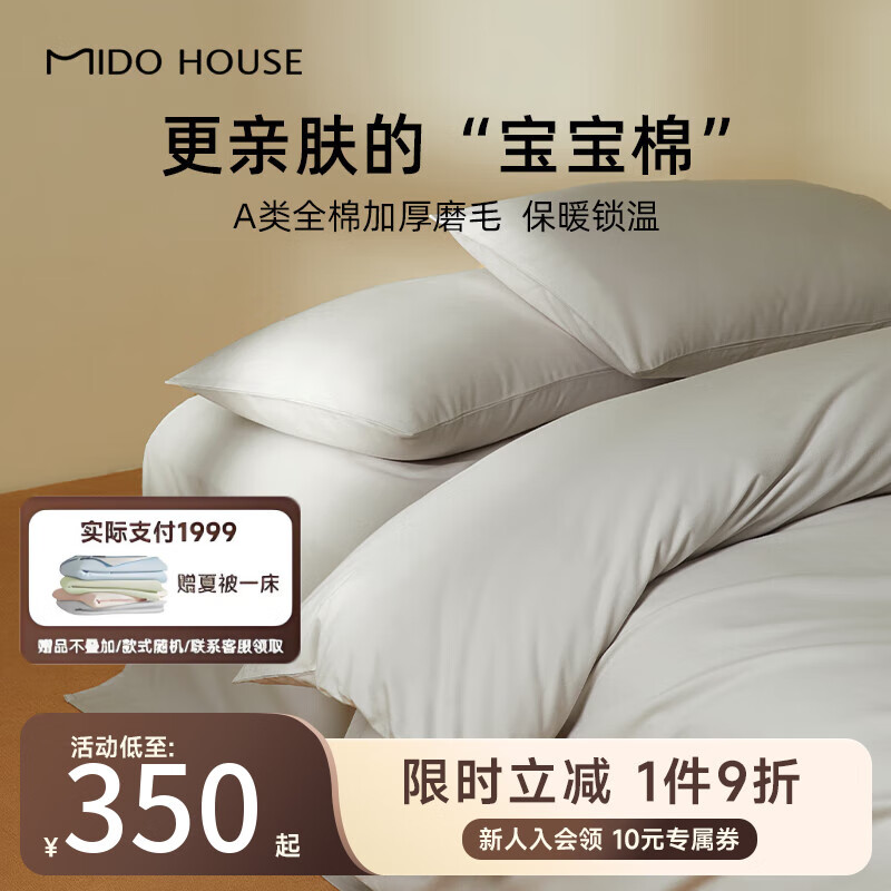 MIDO HOUSE铭都床上四件套全棉加厚磨毛套件纯色保暖床单床笠被套床品套件 【A类全棉加厚磨毛】云褐 1.8m 床单款 （被套220*240cm）