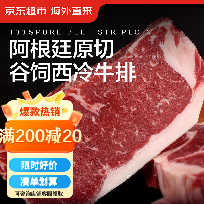 京东超市海外直采 进口原切谷饲西冷牛排 600g(3片)  自营牛肉生鲜烧烤