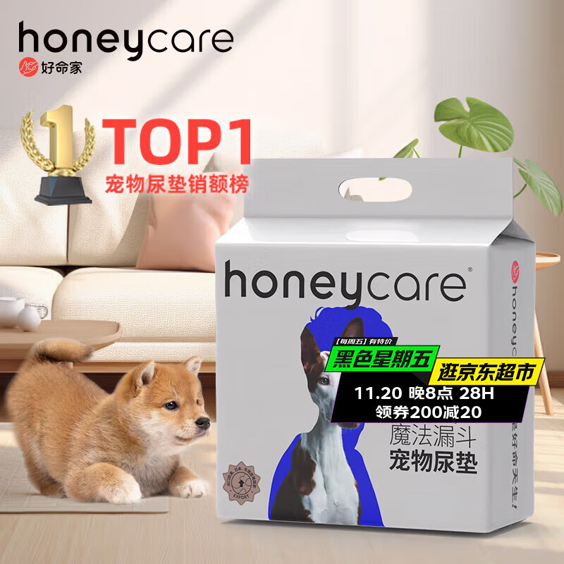 HONEYCARE好命家 好命天生宠物尿垫狗狗尿片魔法漏斗除味系列尿布60*45cm