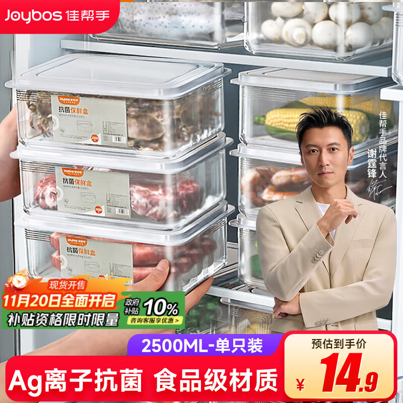 佳帮手冰箱保鲜盒食品级抗菌收纳盒密封水果蔬菜冷冻盒2500ml