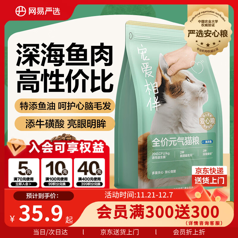 网易严选宠爱全价猫粮 实惠主粮成幼猫爱心三文鱼油美毛护胃海洋鱼2kg