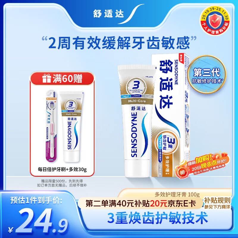 舒适达【抗敏防蛀】多效护理牙膏100g 护龈口腔护理 新旧包装随机发