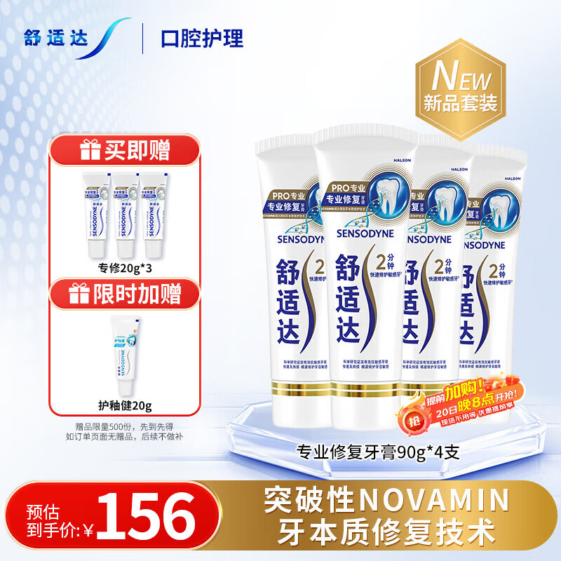 舒适达专业修复牙本质牙膏90g*4支装抗敏感NovaMin技术含氟新升级包装