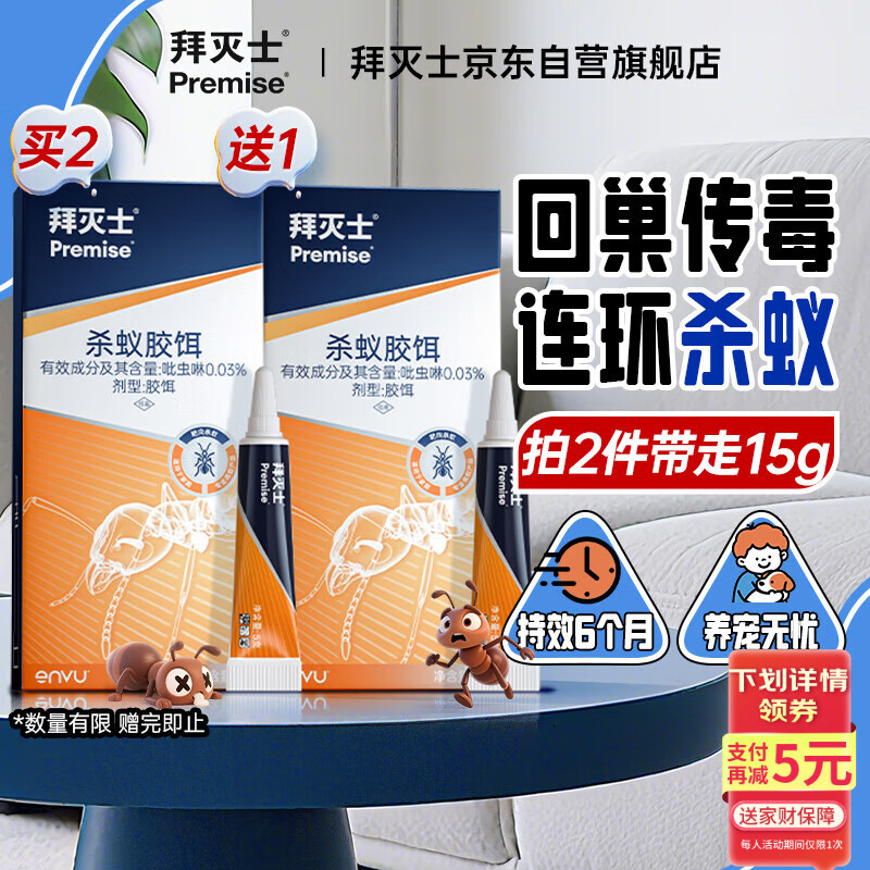 拜灭士热门商品拜耳蚂蚁药室内一窝端灭杀蚂蚁胶饵进口家用杀虫剂5g