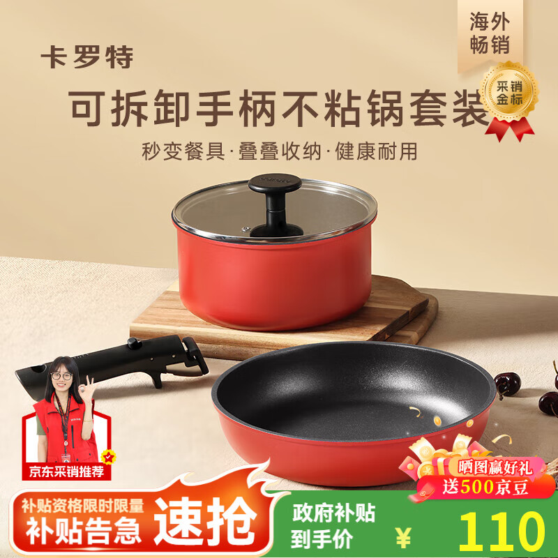 卡罗特（CaROTE）平底锅不粘锅可拆卸手柄锅小奶锅煮泡面家用煎饼牛排煎蛋锅具套装