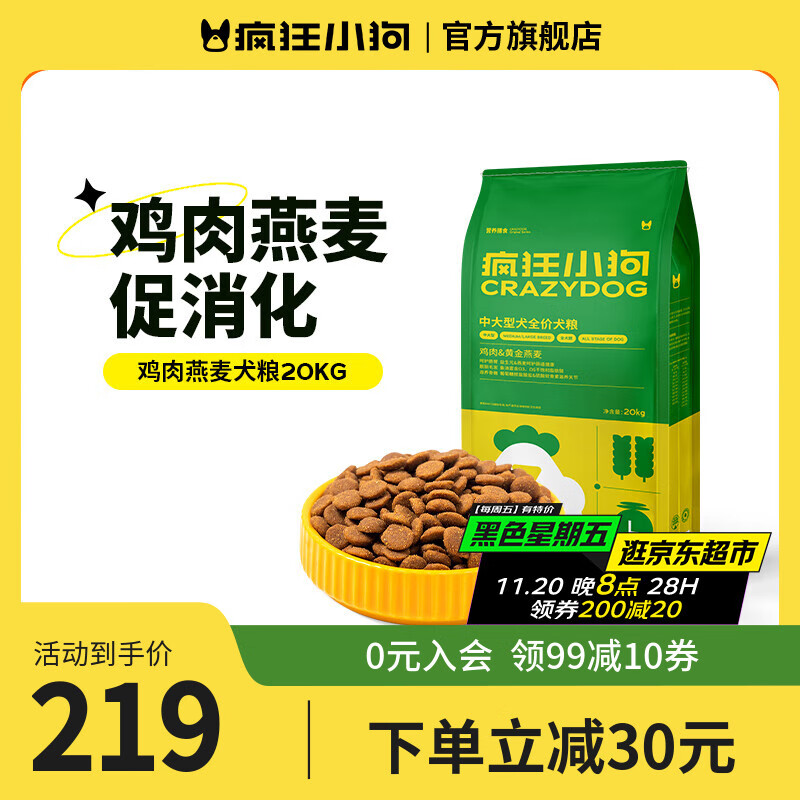 疯狂小狗狗粮金毛边牧拉布拉多哈士奇中大型犬幼犬成犬狗粮鸡肉燕麦低脂 添加燕麦|通用20kg