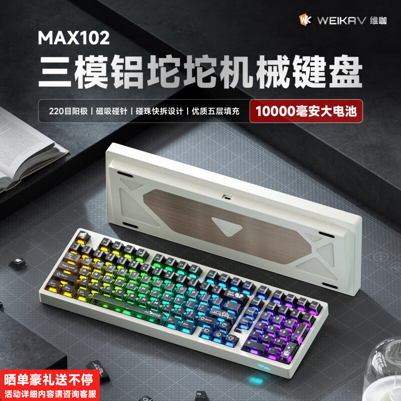 维咖（weikav）MAX102三模客制化机械键盘金属铝坨坨套件 磁吸碰针快拆 空格5灯珠 220目阳极电泳 电竞游戏键盘 MAX102-电泳白-黑透白字-生椰轴