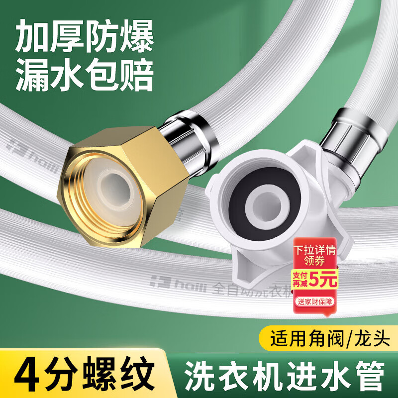 海立全自动POM洗衣机进水管4分通用洗碗机进口连接头上水管1.5米xj-4b