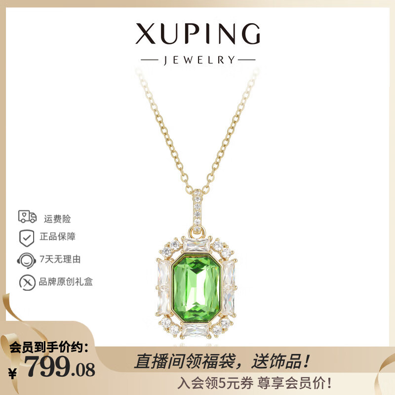 XUPING旭平首饰G合金经典牌子项链女送生日礼物 6号色果冻绿