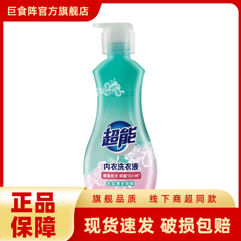 超能内衣内裤专用洗衣液抑菌去血渍去异味女士家用大瓶 860g*1瓶【新客特惠】