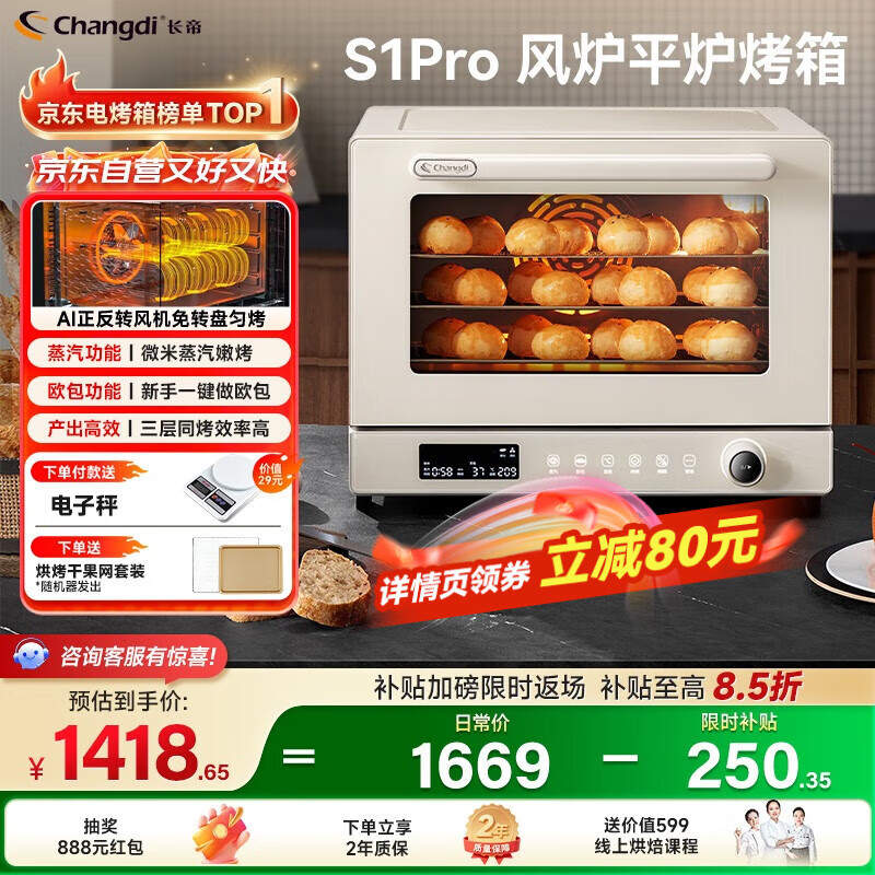 长帝（changdi）【国家补贴】家用烤箱S1Pro大白鲸风炉多功能新款电烤箱烘焙烧烤大容量空气炸锅一体机多层同烤