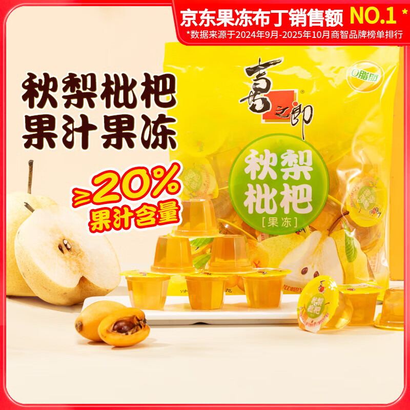 喜之郎秋梨枇杷果汁果冻 575克每袋装0脂肪 儿童休闲解馋过年批发零食 【约23杯-575g*1袋】